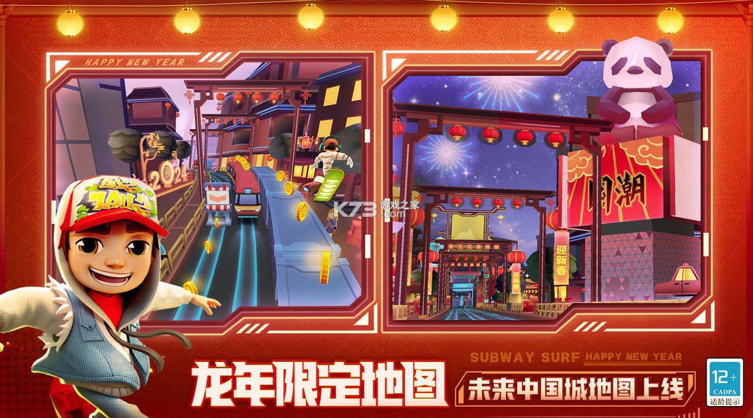 地铁跑酷 v6.02.0 中国城版本