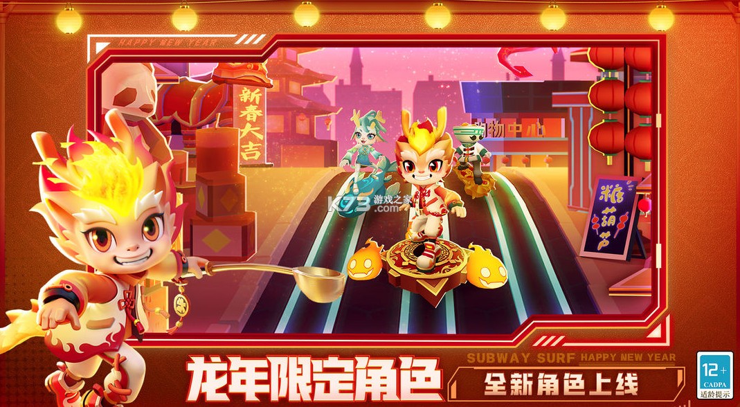 地铁跑酷 v6.02.0 中国城版本