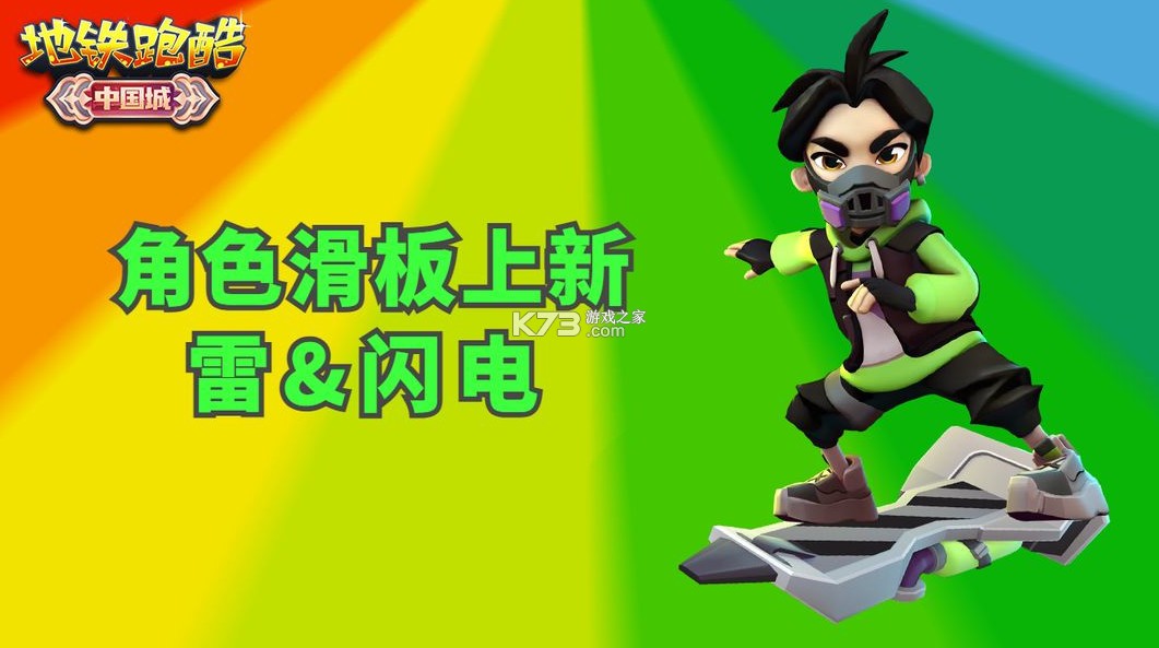 地铁跑酷 v6.02.0 中国城版本