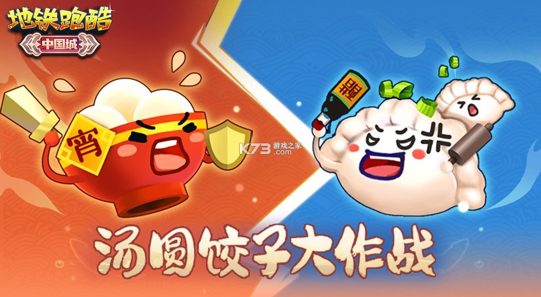 地铁跑酷 v6.02.0 中国城版本
