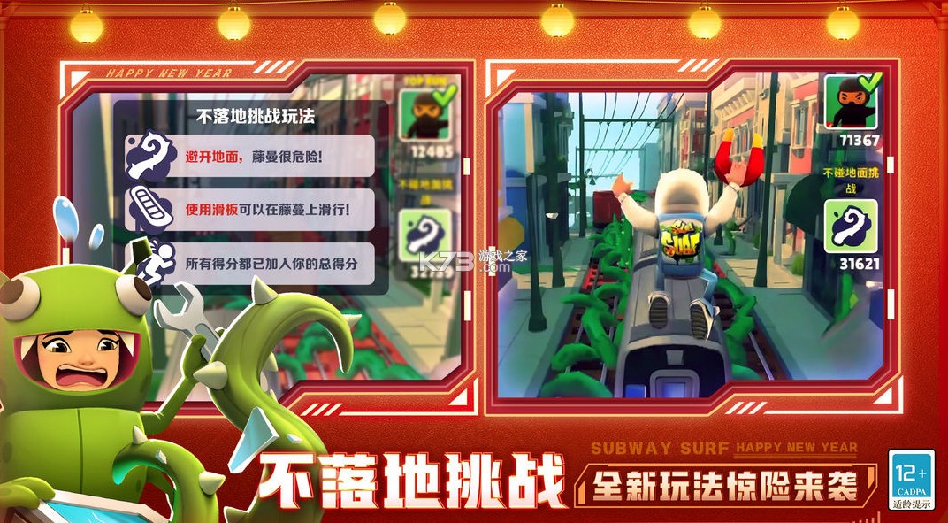 地铁跑酷 v6.02.0 中国城版本