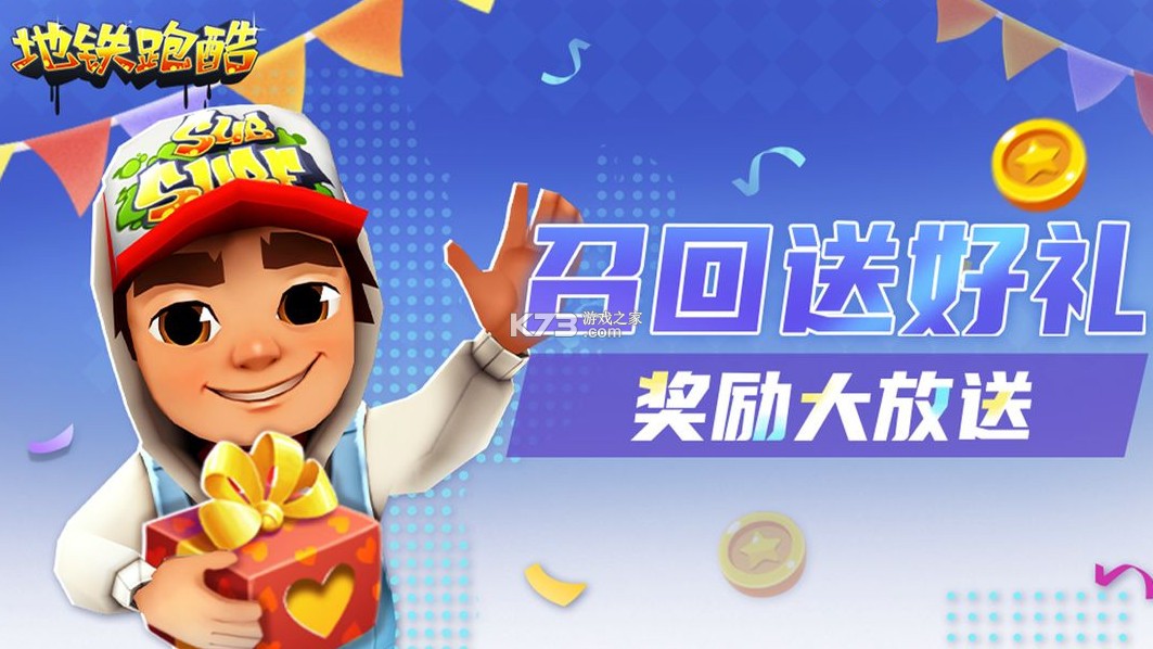 地铁跑酷 v6.02.0 中国城版本