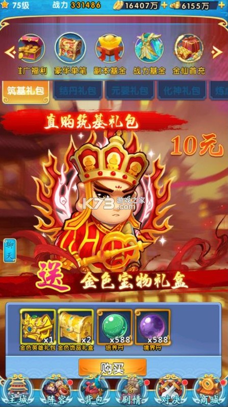 大圣外传 v1.0 官方版