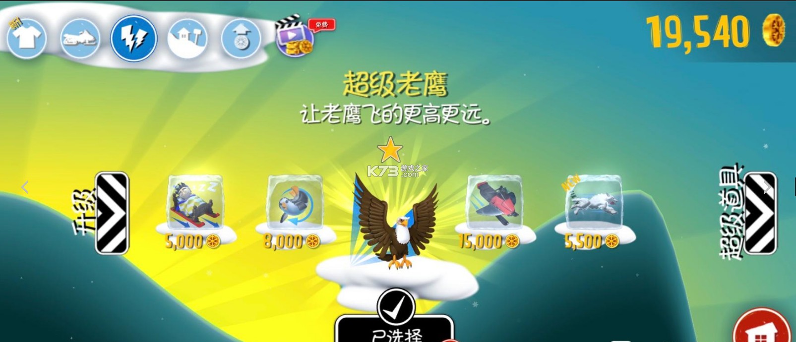 滑雪大冒险 v2.3.8.20 无限破解版下载