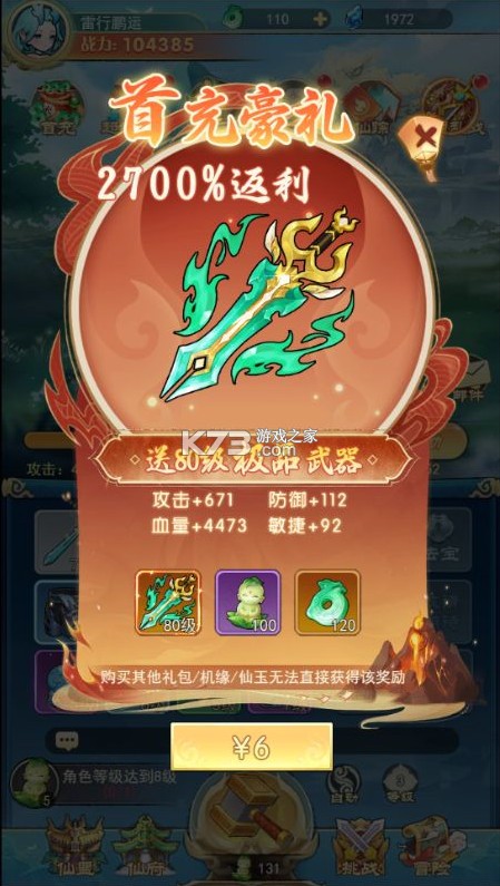 戮天之剑 v1.0.0 0.05折版