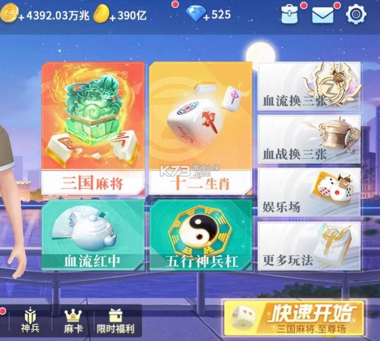 指尖四川麻将 v7.10.406 抖音版
