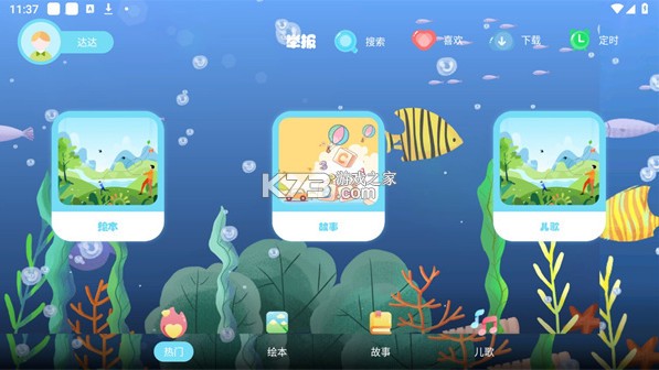 绘本故事 v2.4.12 app下载