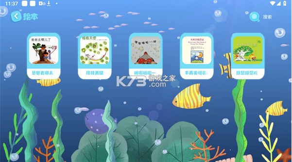 绘本故事 v2.4.12 app下载