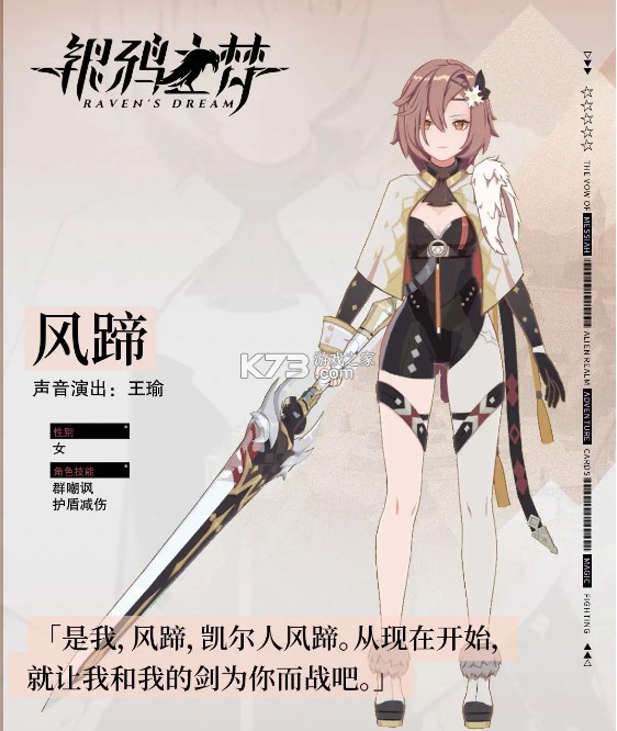 银鸦之梦 v0.0.2412032112 手游官方版