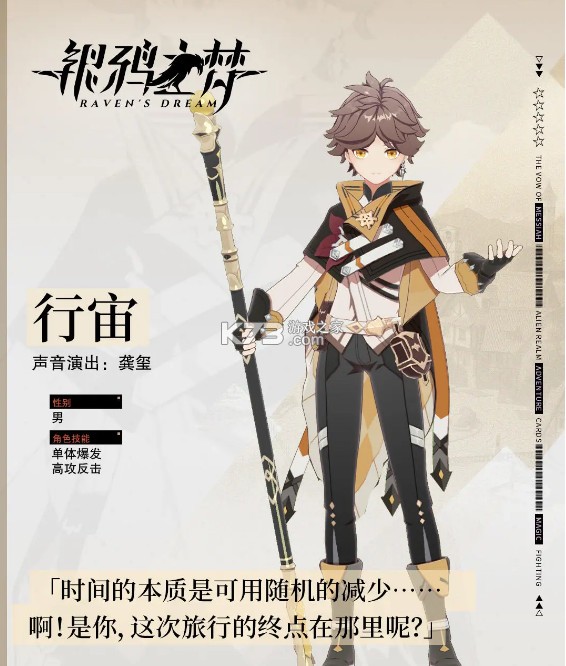 银鸦之梦 v0.0.2412032112 手游官方版