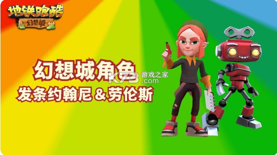 地铁跑酷 v6.02.0 幻想城版本