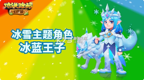 地铁跑酷 v6.02.0 幻想城版本