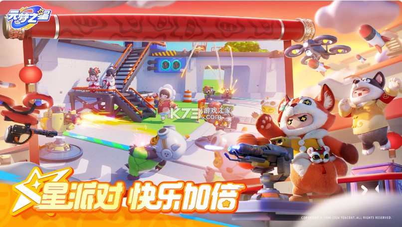 元梦之星 v1.3.68.1 s3赛季版本