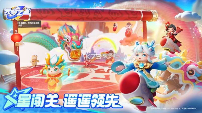 元梦之星 v1.3.68.1 s3赛季版本