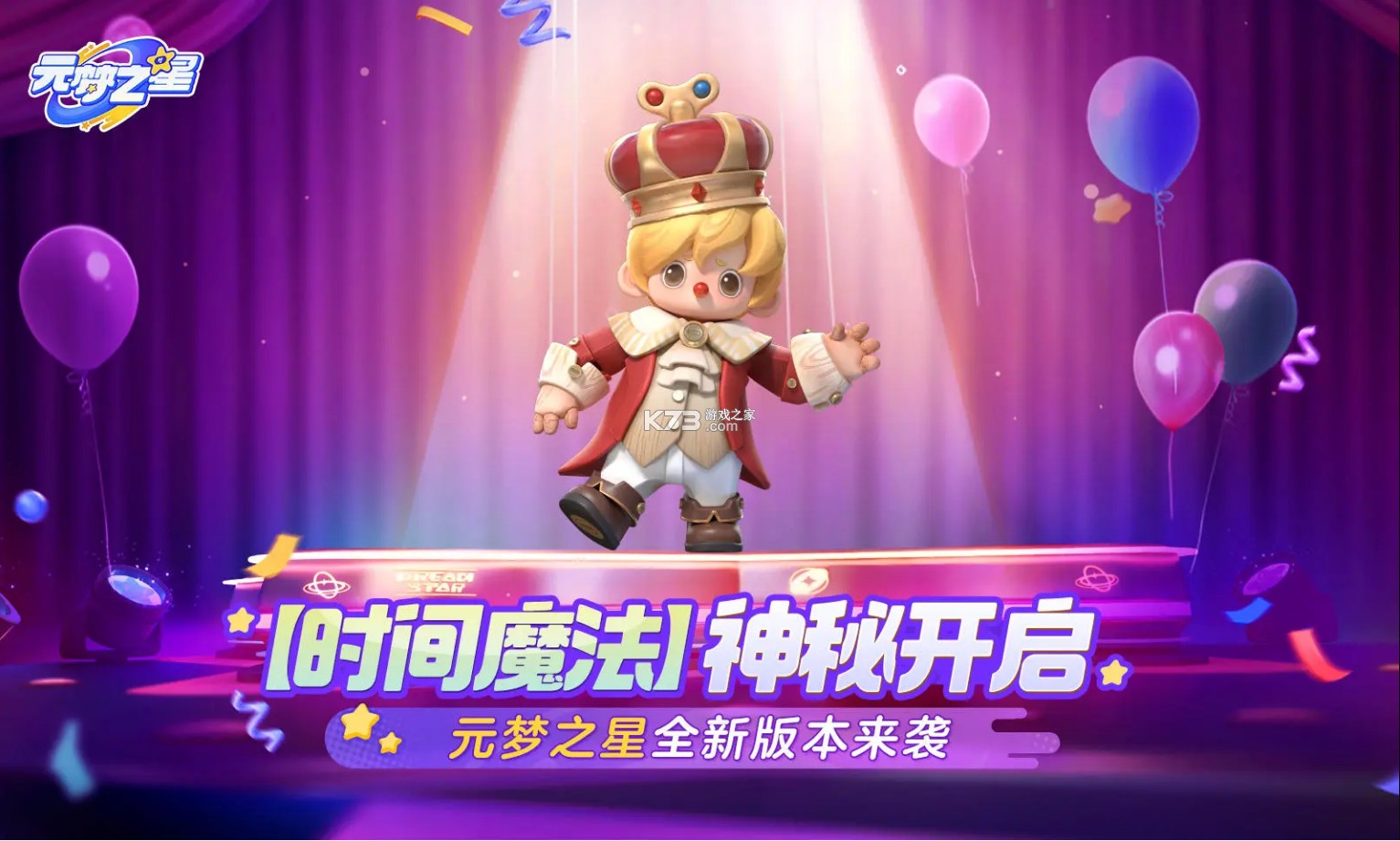 元梦之星 v1.3.68.1 s3赛季版本