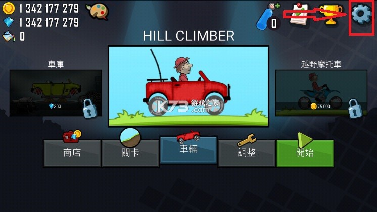 登山赛车 v1.65.0 破解版无限金币无限钻石下载