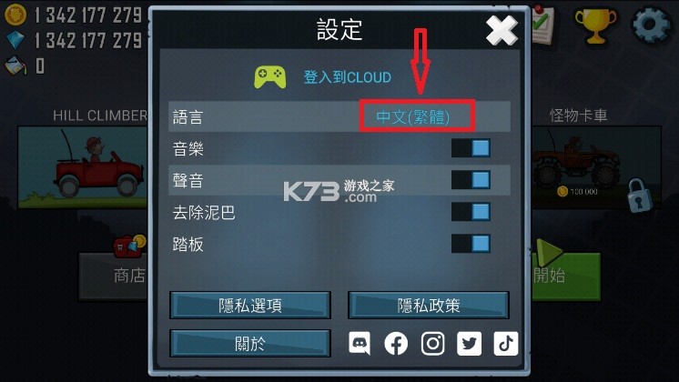 登山赛车 v1.65.0 破解版无限金币无限钻石下载