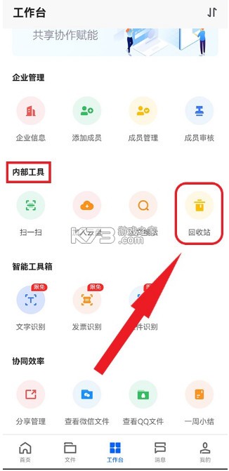 天翼企业云盘 v3.17.1 app下载