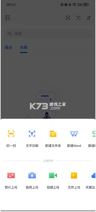 天翼企业云盘 v3.17.1 app下载