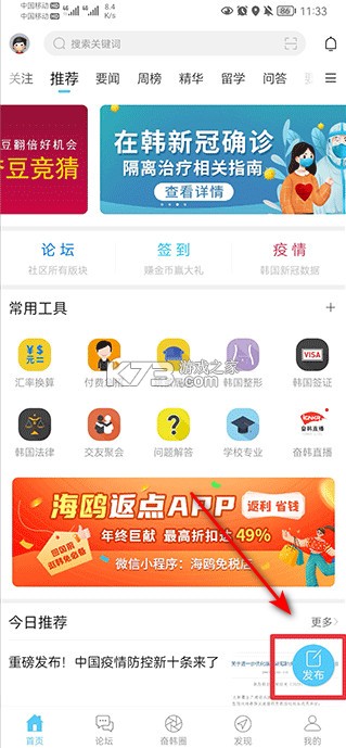 奋斗在韩国 v5.1.1 app下载