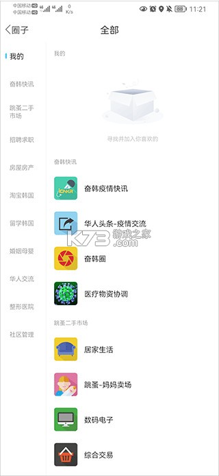 奋斗在韩国 v5.1.1 app下载