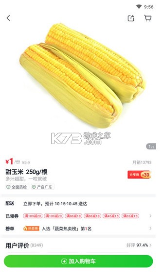 小象超市 v6.58.0 app买菜