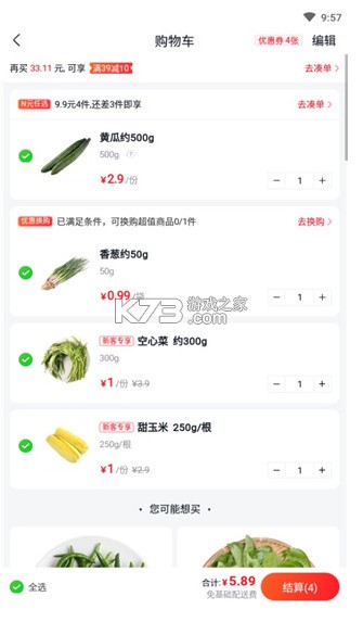 小象超市 v6.58.0 app买菜