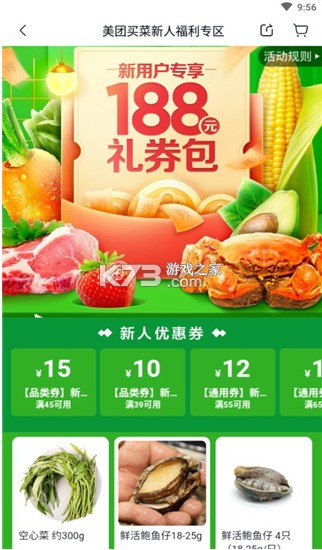 小象超市 v6.58.0 app买菜