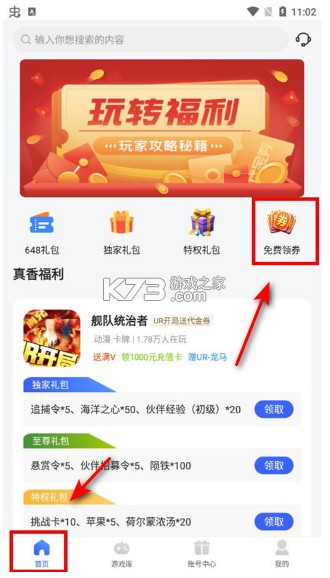 嘿咕游戏 v4.4.7 app下载