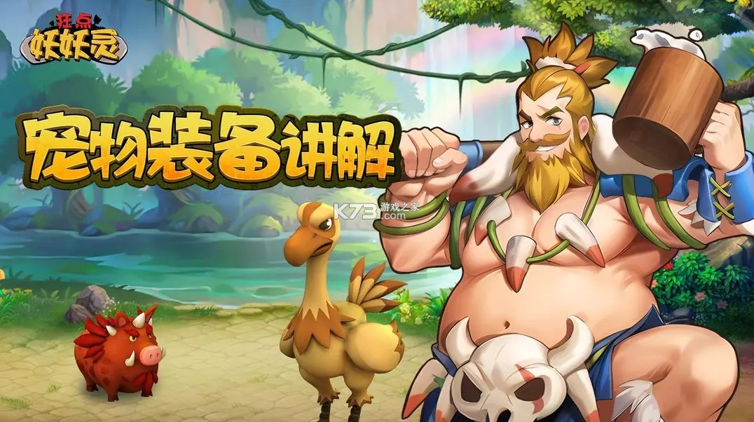 狂点妖妖灵 v1.0.0 稀有神兽一分购版