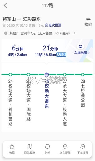 南京公交在线 v2.24 app下载安装最新版