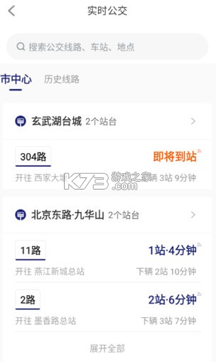 南京公交在线 v2.24 app下载安装最新版