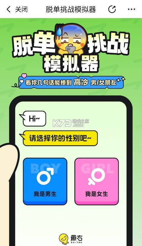 最右 v6.3.17 脱单挑战模拟器下载