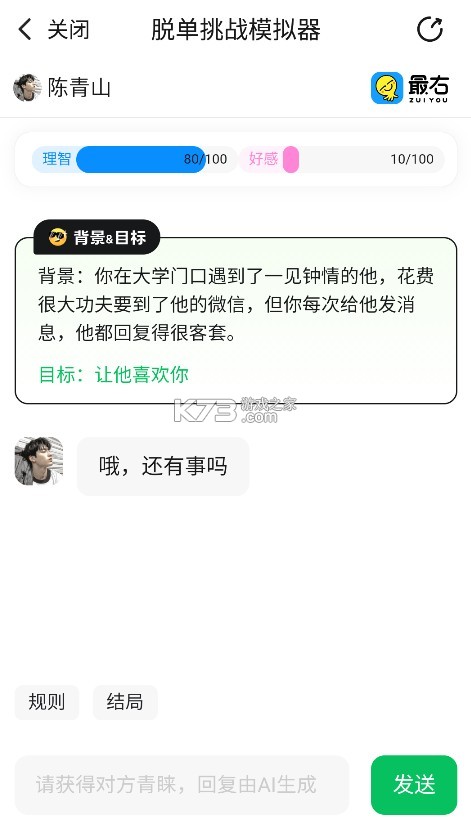 最右 v6.3.17 脱单挑战模拟器下载