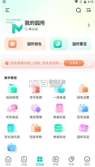 蒙氏手记 v4.21.3 app下载