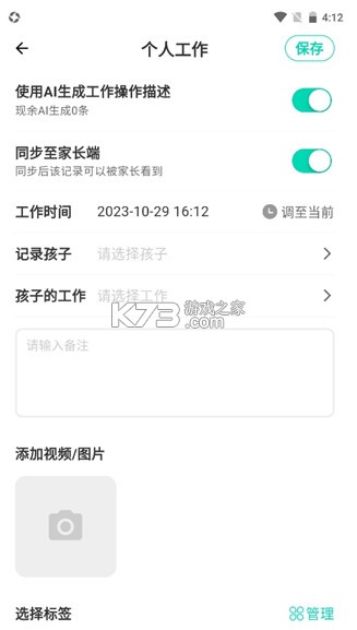 蒙氏手记 v4.21.3 app下载