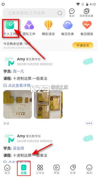 蒙氏手记 v4.21.3 app下载