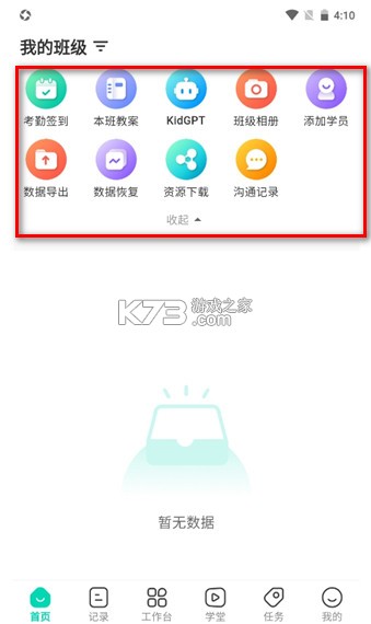 蒙氏手记 v4.21.3 app下载
