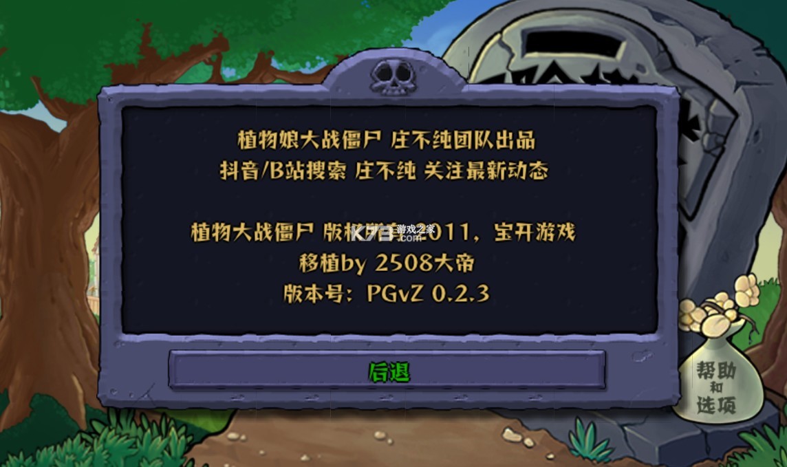 植物娘大战僵尸 v0.3.6 庄不纯下载