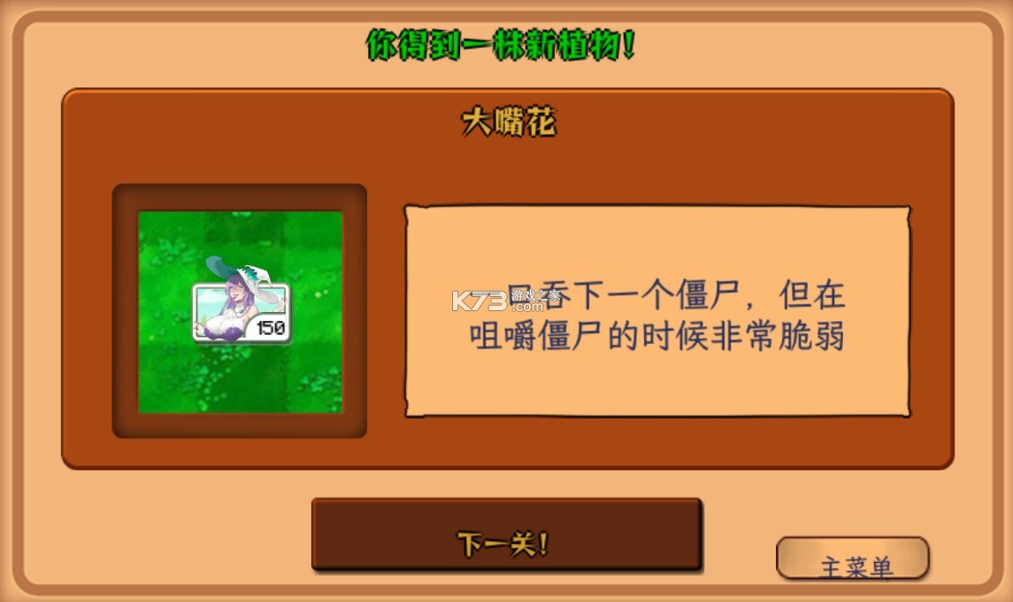 植物大战僵尸 v0.3.6 娘化版手机下载