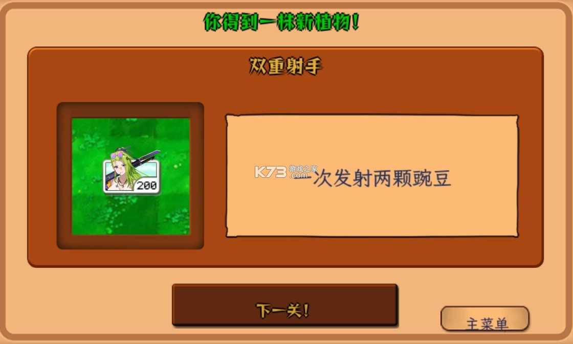 植物大战僵尸 v0.3.6 娘化版手机下载