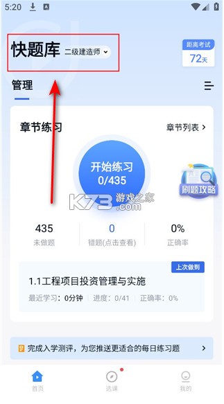 快题库 v5.12.21 app下载