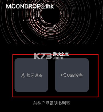 水月雨 v1.3.12 耳机app下载(moondrop link)