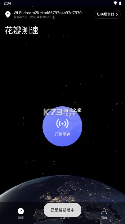 花瓣测速 v4.8.0.311 最新版本下载