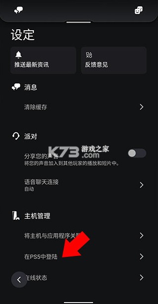 PlayStation App v25.3.0 港服版下载