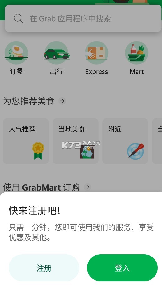 grab打车软件下载官方-com.grabtaxi.passenger下载v5.350.0安卓下载