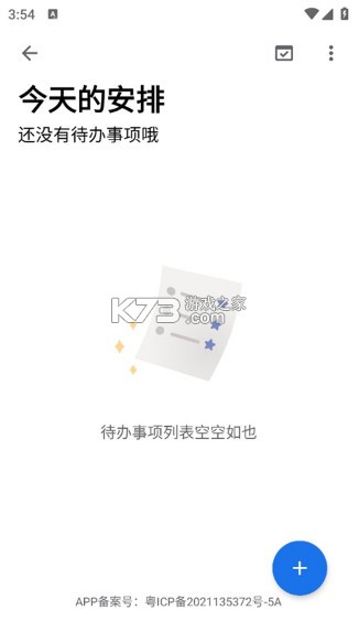 奇妙应用 v1.2.8 app