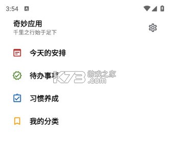 奇妙应用 v1.2.8 app