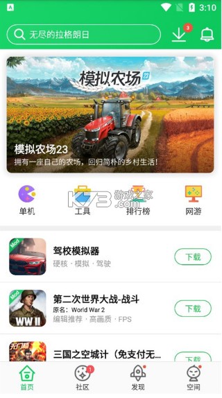 葫芦侠3楼 v4.3.0.7.1 下载安装