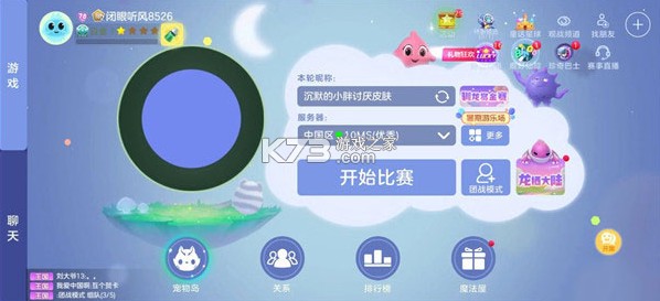 球球大作战体验服安卓正版下载-球球大作战体验服最新下载v13.3.11